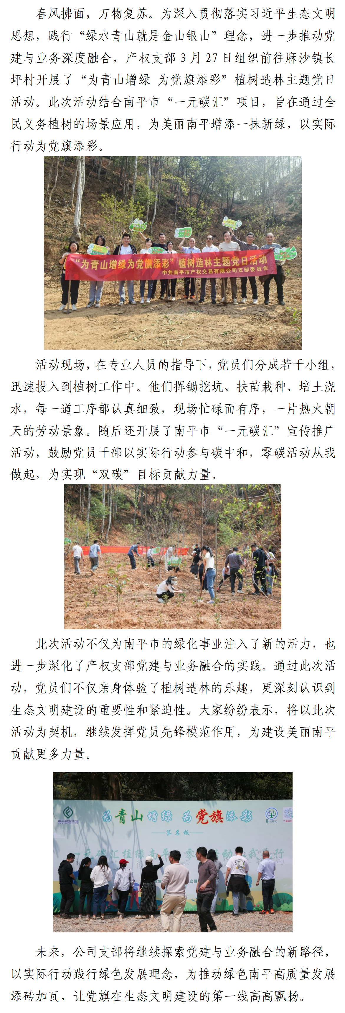 產權簡報2025.04.02-產權支部主題黨日植樹活動_01.png